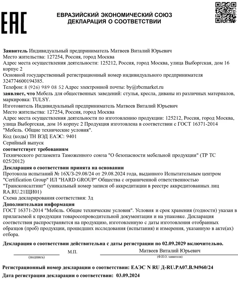 Сертификат соответствия ГОСТ